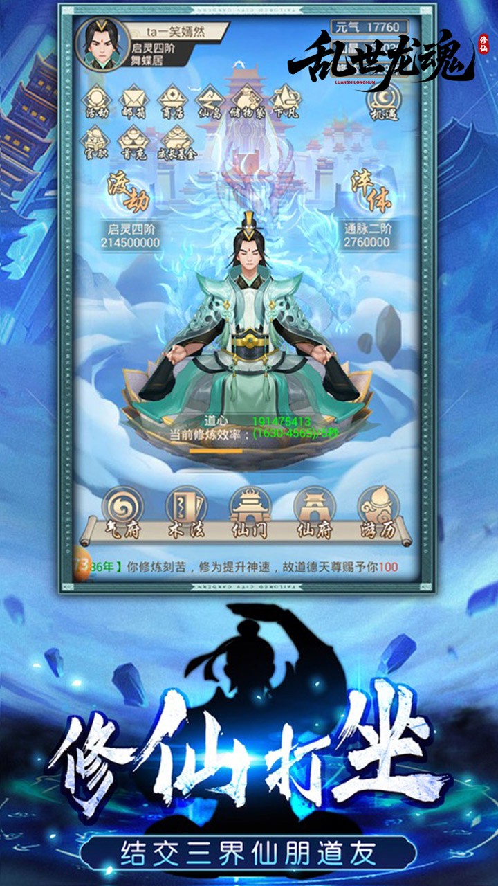 乱世龙魂0.05折福利版下载 第5张图片