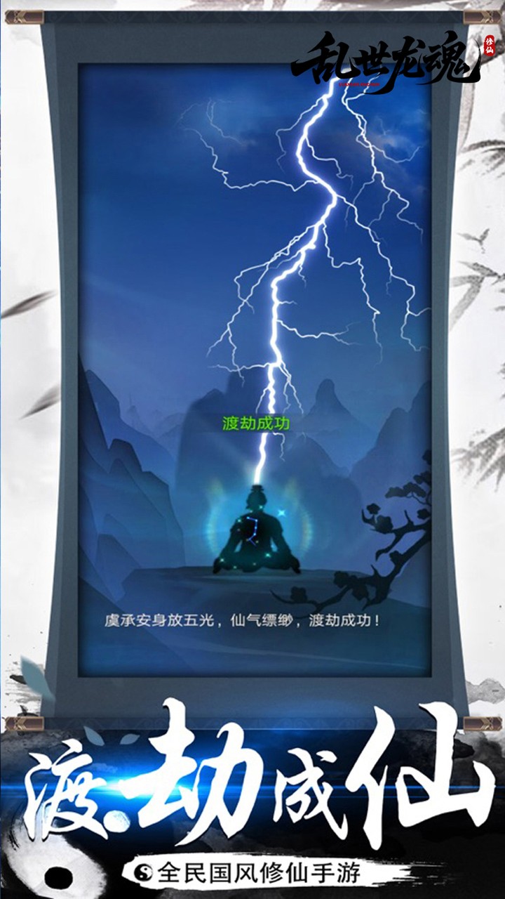 乱世龙魂0.05折福利版下载 第2张图片