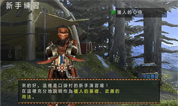 怪物猎人P2G手机版下载 第5张图片