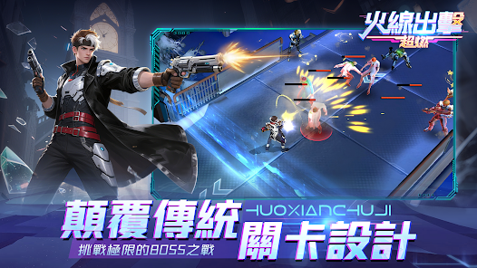 火线出击超燃游戏手机版下载 第1张图片