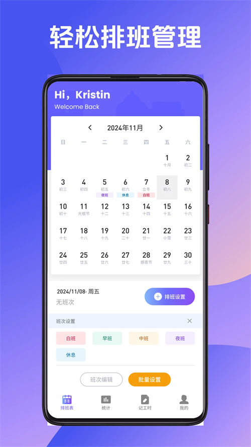 小优记加班软件下载 第4张图片
