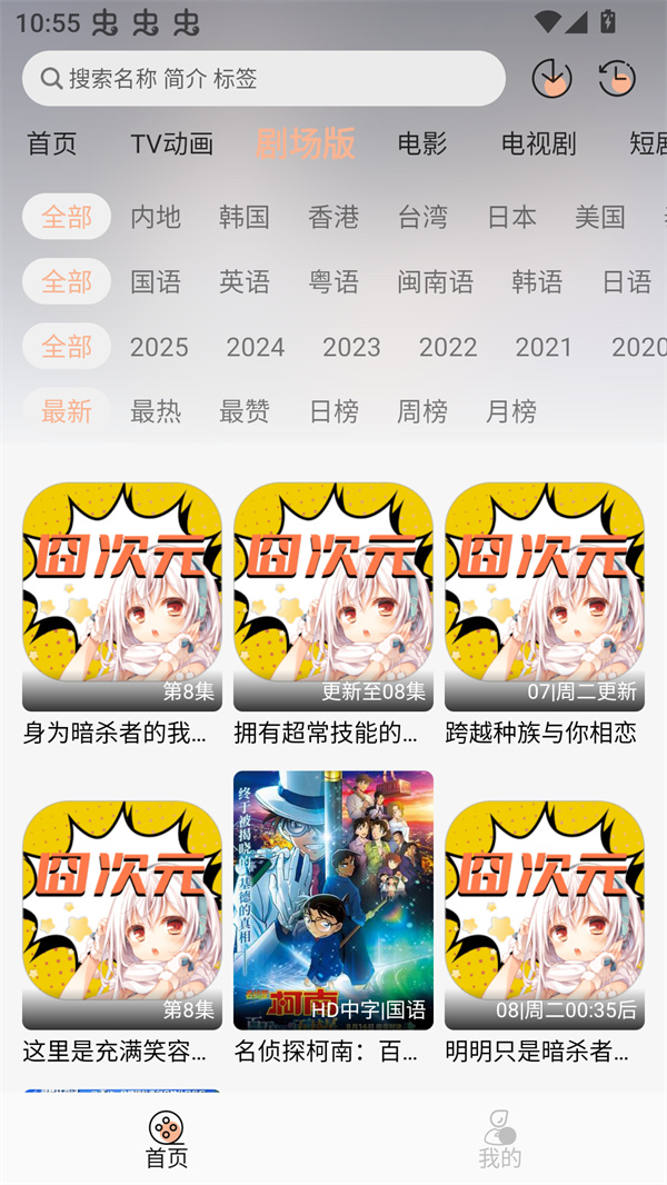 次元囧纯净版下载 第4张图片