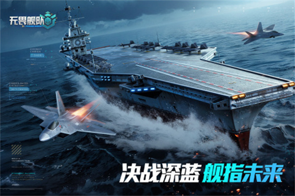 无畏舰队手机版下载 第4张图片