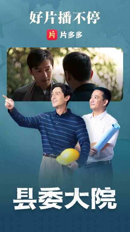 片多多app下载安装看片 第2张图片