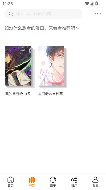 漫岛漫画app官方版下载 第2张图片