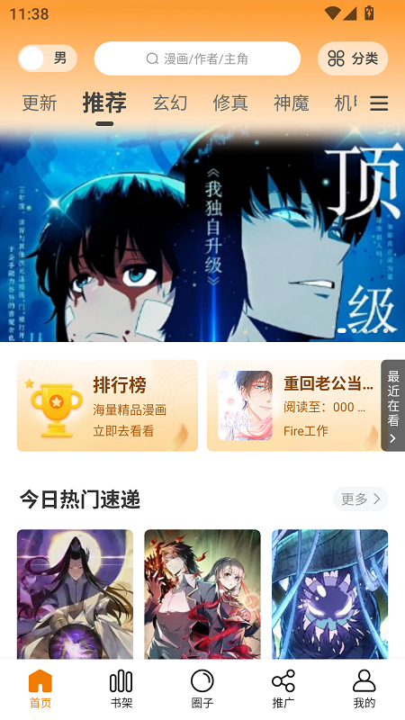 漫岛漫画app官方版下载 第3张图片