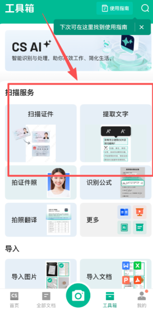 使用教程截图4