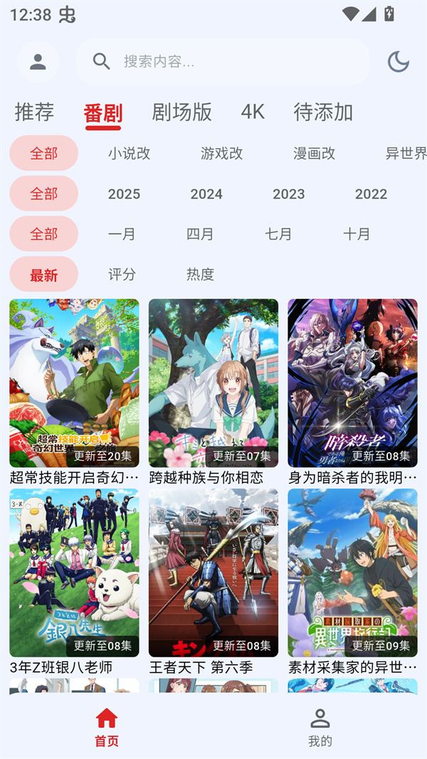 萌站XMOE官方版 第4张图片
