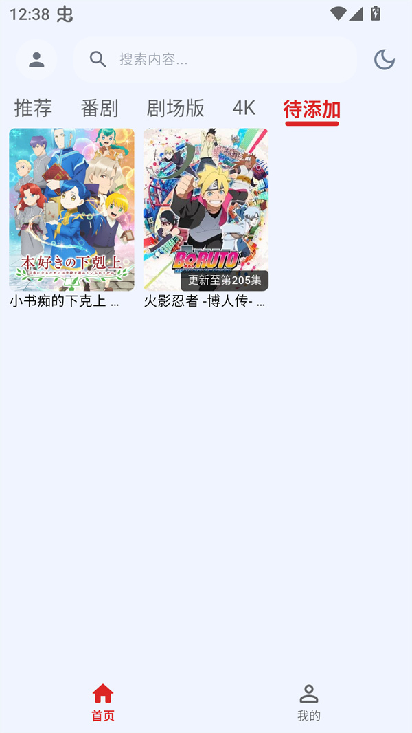 萌站XMOE官方版 第1张图片