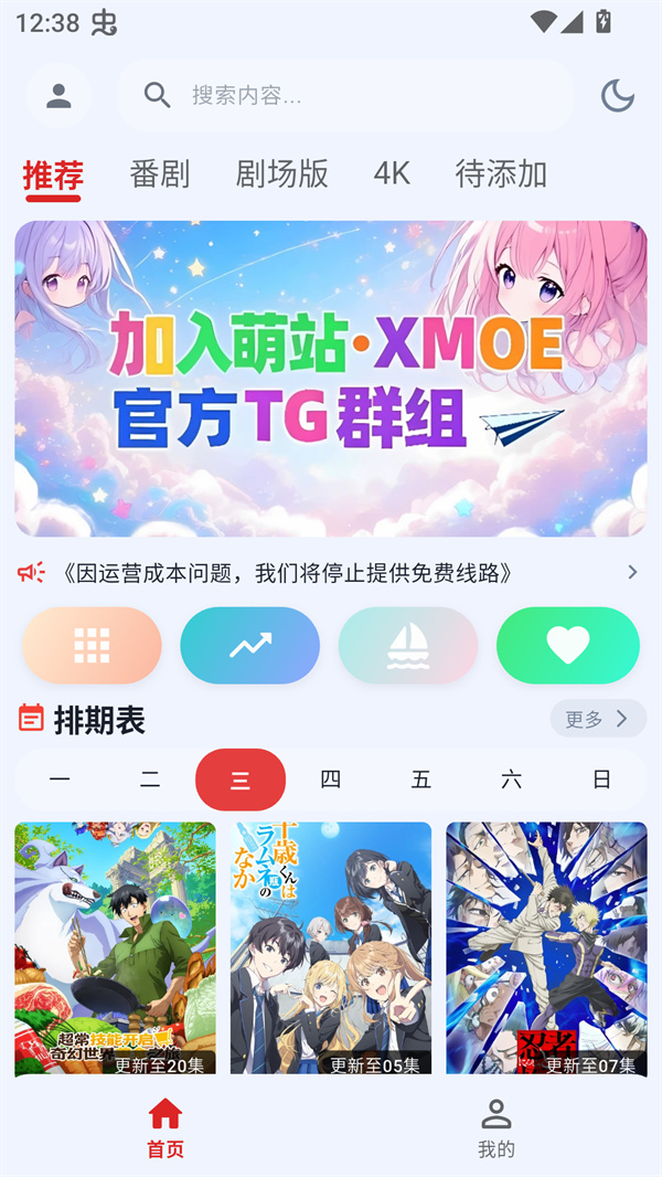 萌站XMOE官方版 第5张图片