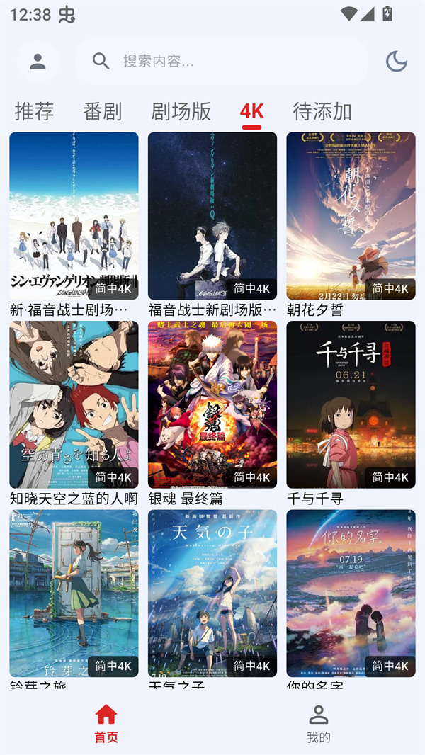 萌站XMOE官方版 第2张图片