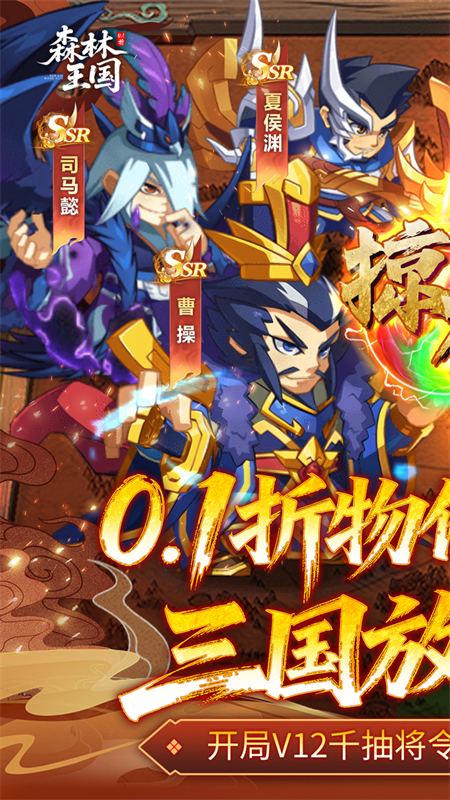 森林王国0.1折手游下载 第1张图片