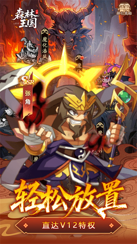 森林王国0.1折手游下载 第5张图片