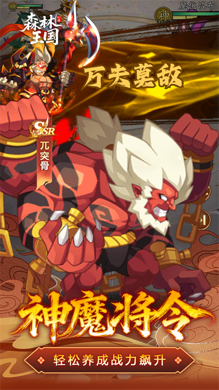 森林王国0.1折手游下载 第4张图片