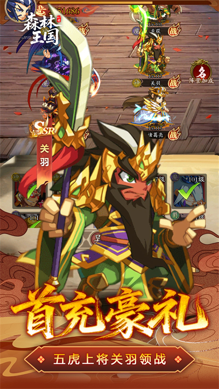 森林王国0.1折手游下载 第3张图片