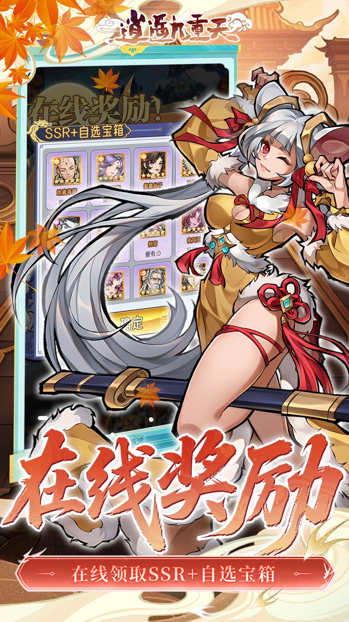 逍遥九重天3折登录送自选SP版 第3张图片