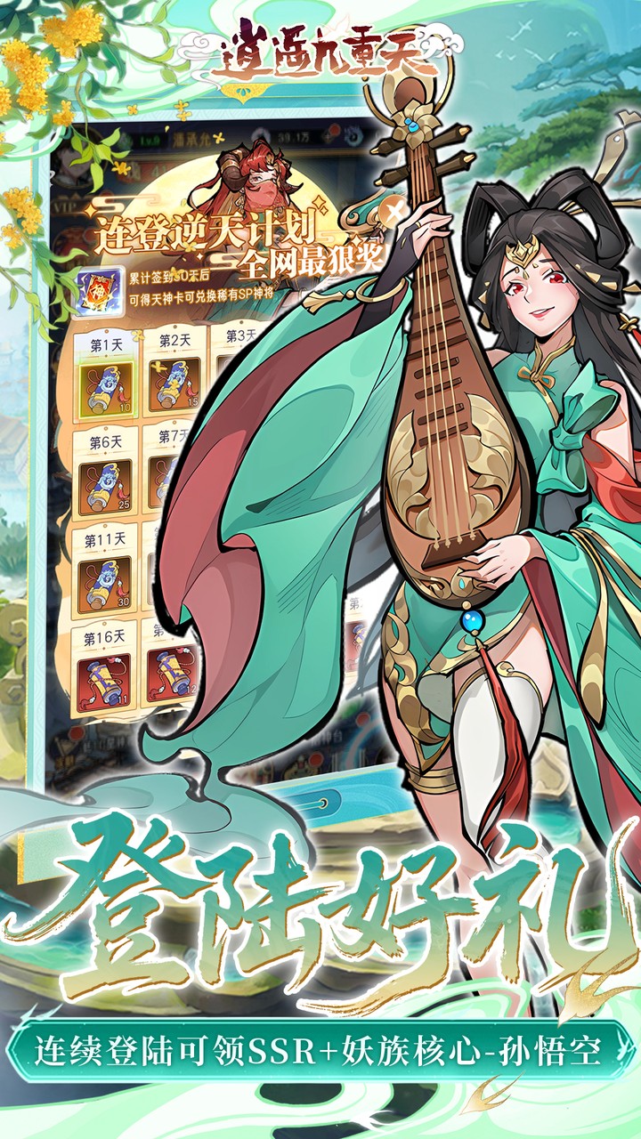 逍遥九重天3折登录送自选SP版 第4张图片