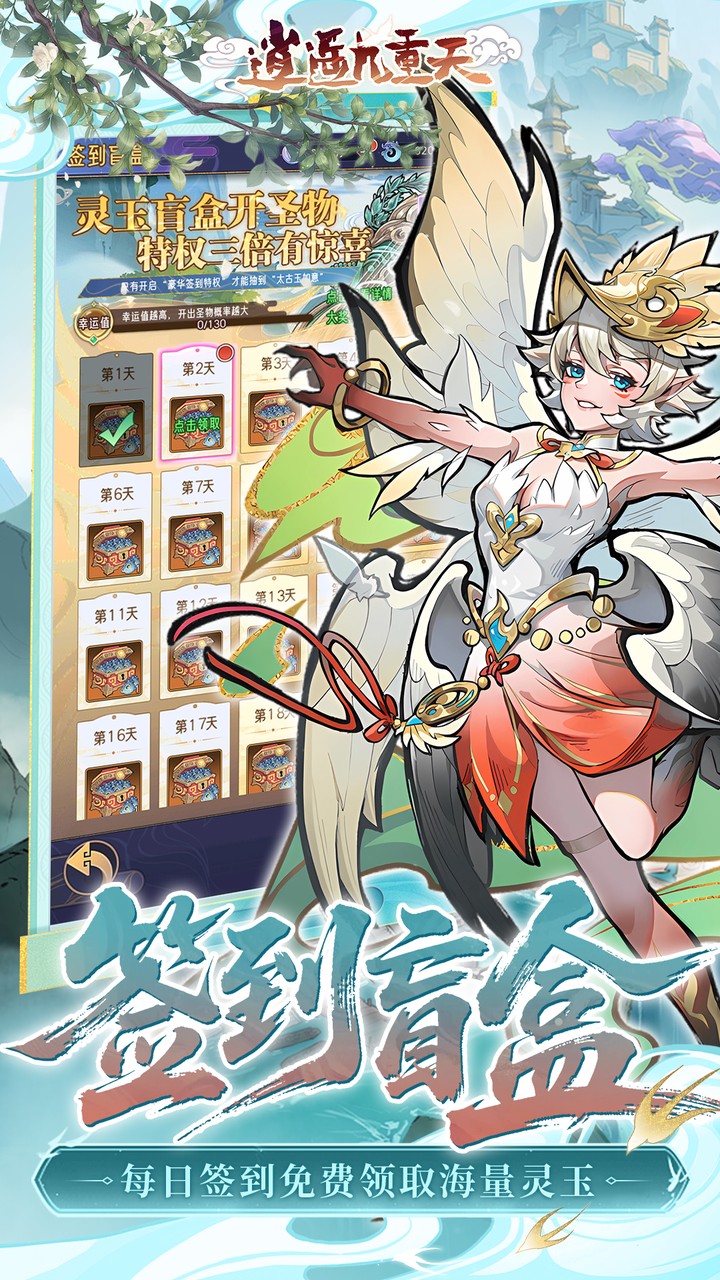 逍遥九重天3折登录送自选SP版 第5张图片