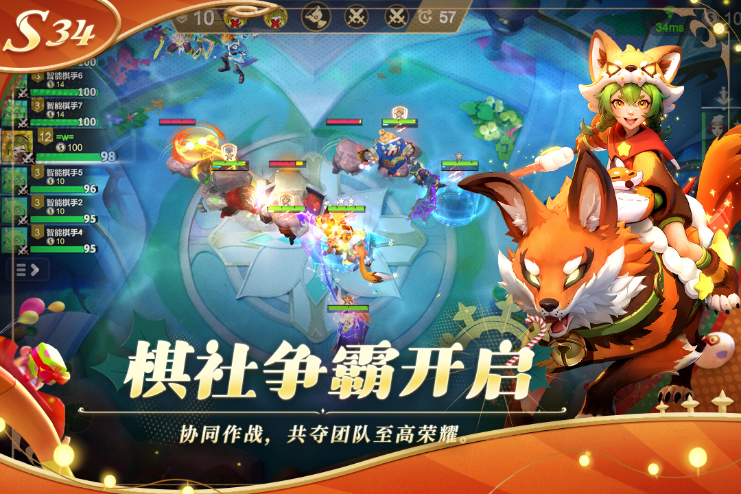 多多自走棋手游截图2