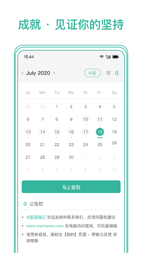 墨墨记忆卡官方版下载 第1张图片