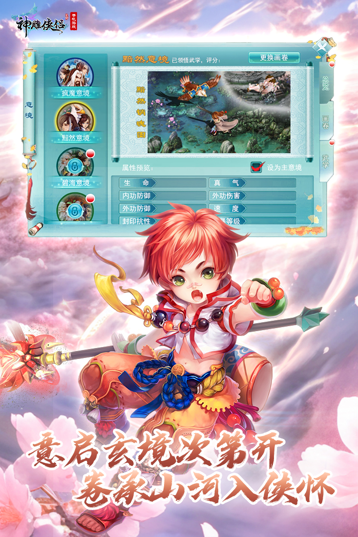 神雕侠侣手游截图4