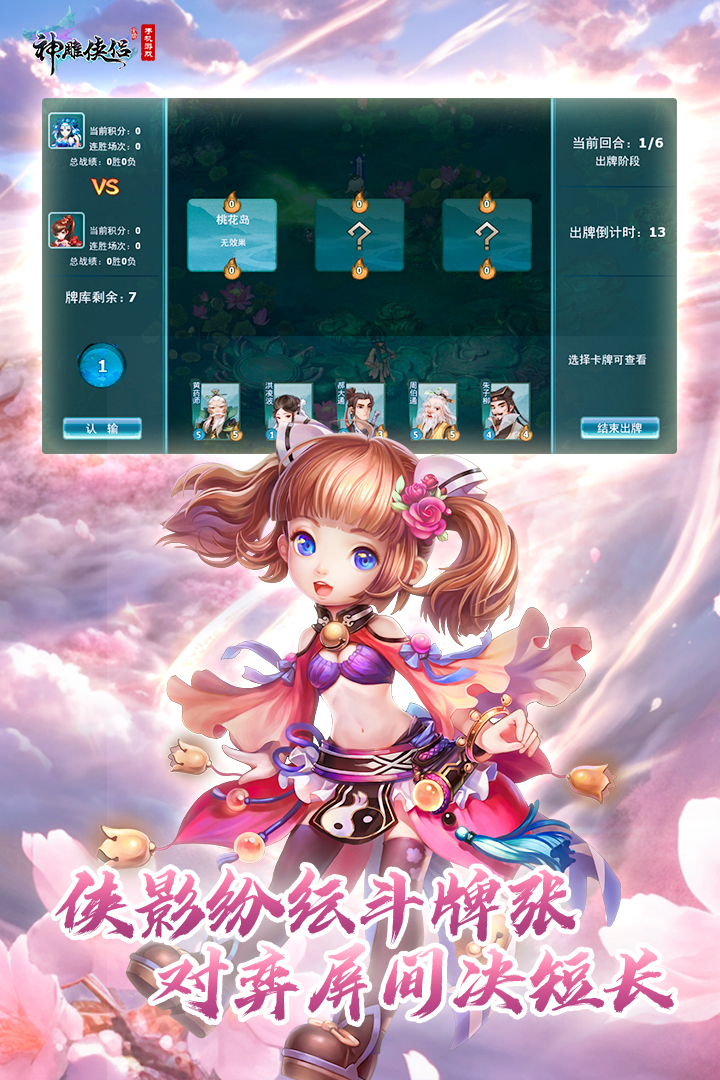 神雕侠侣手游截图3