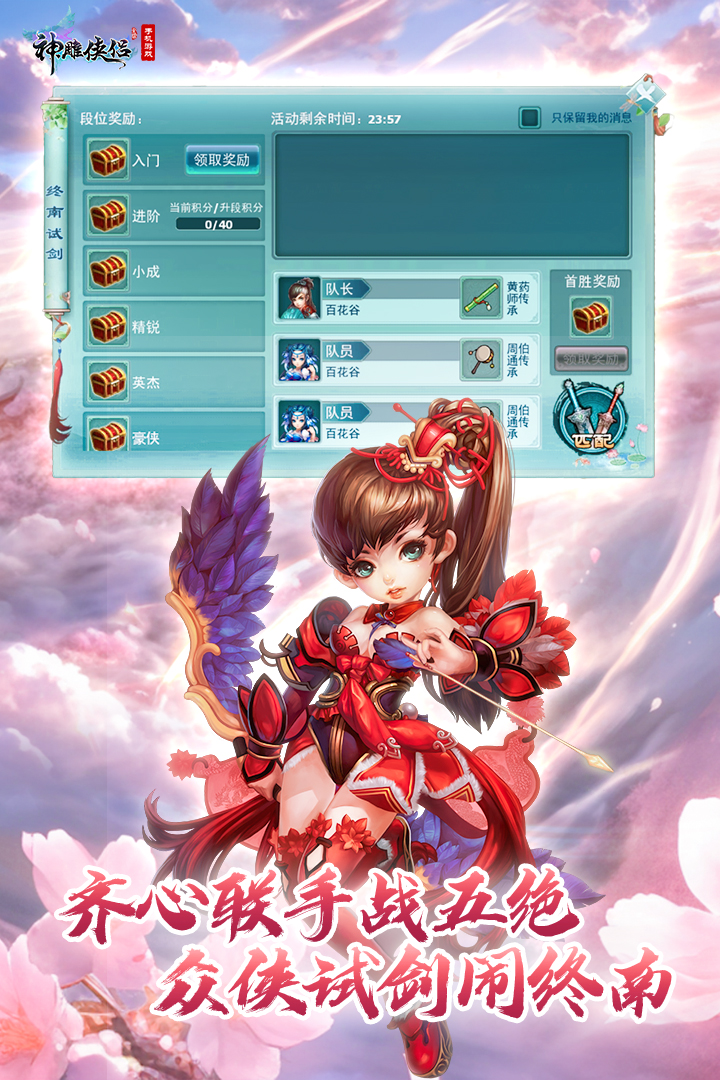 神雕侠侣手游截图2