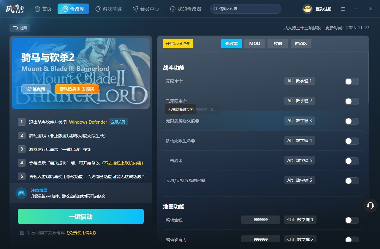 骑马与砍杀2霸主三十三项修改器 风灵月影版