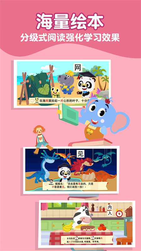 熊猫博士识字破解版下载 第3张图片