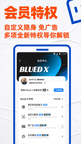 小蓝Blued软件免费下载 第2张图片