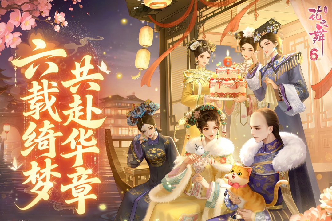 花之舞手游截图1