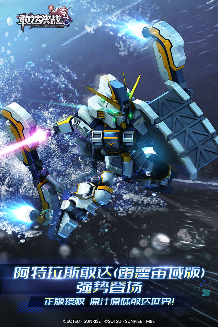 敢达决战手游截图1