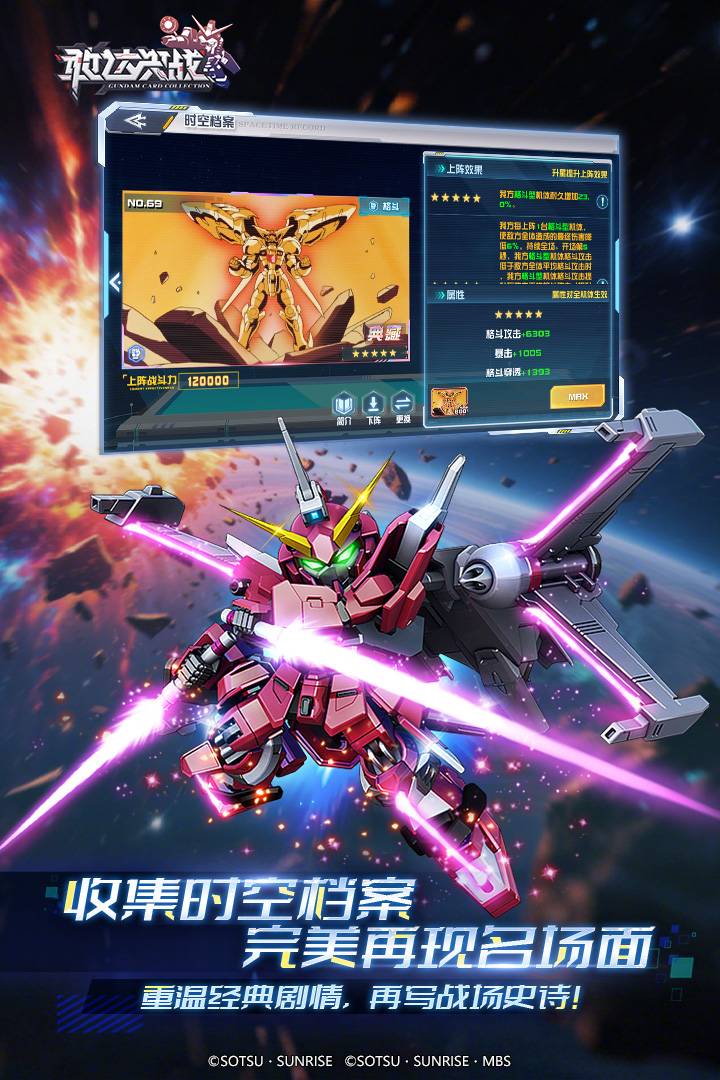 敢达决战手游截图2