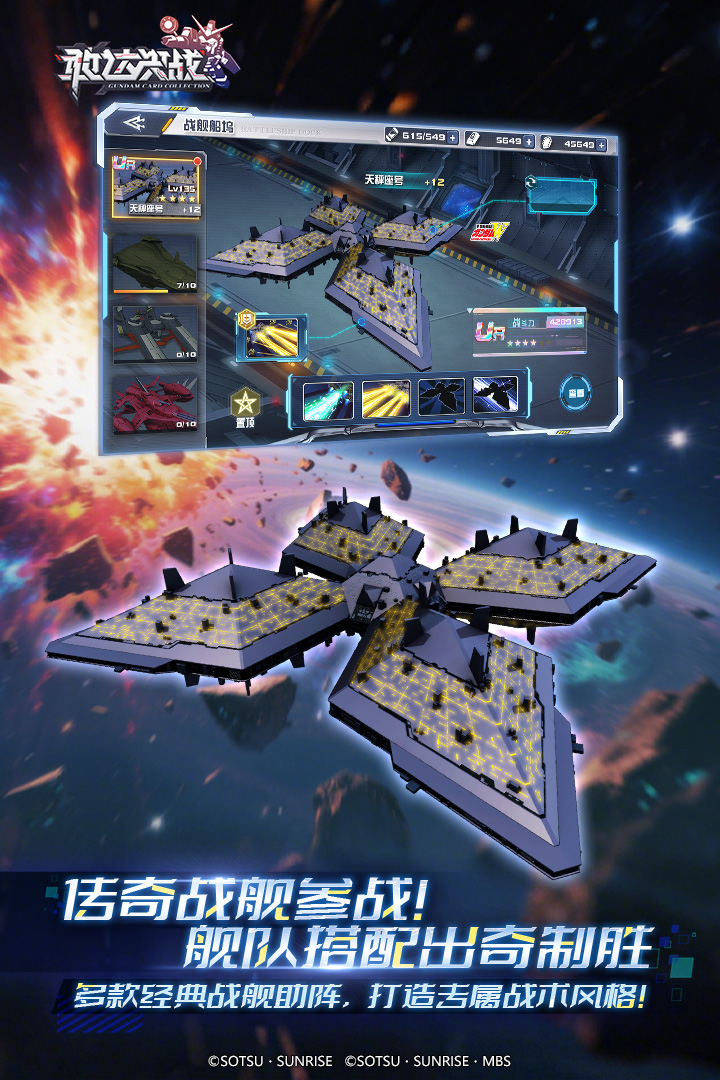 敢达决战手游截图4