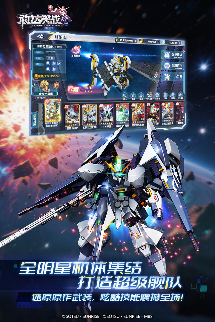 敢达决战手游截图5