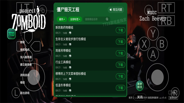 僵尸毁灭工程内置7723模组版下载 第1张图片