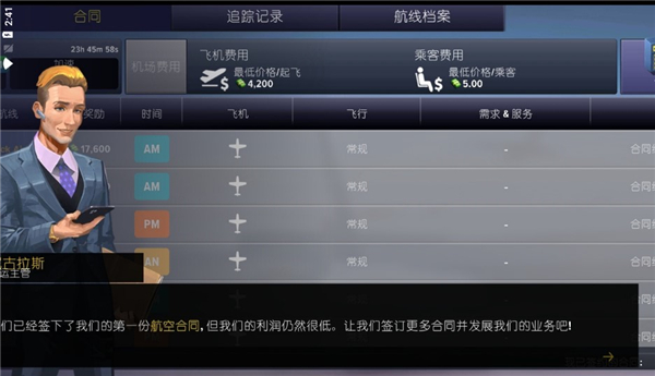 机场模拟器大亨无限金币版中文 第4张图片