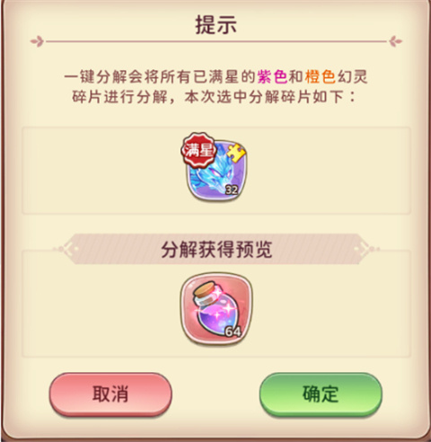 幻灵庇护所玩法介绍6