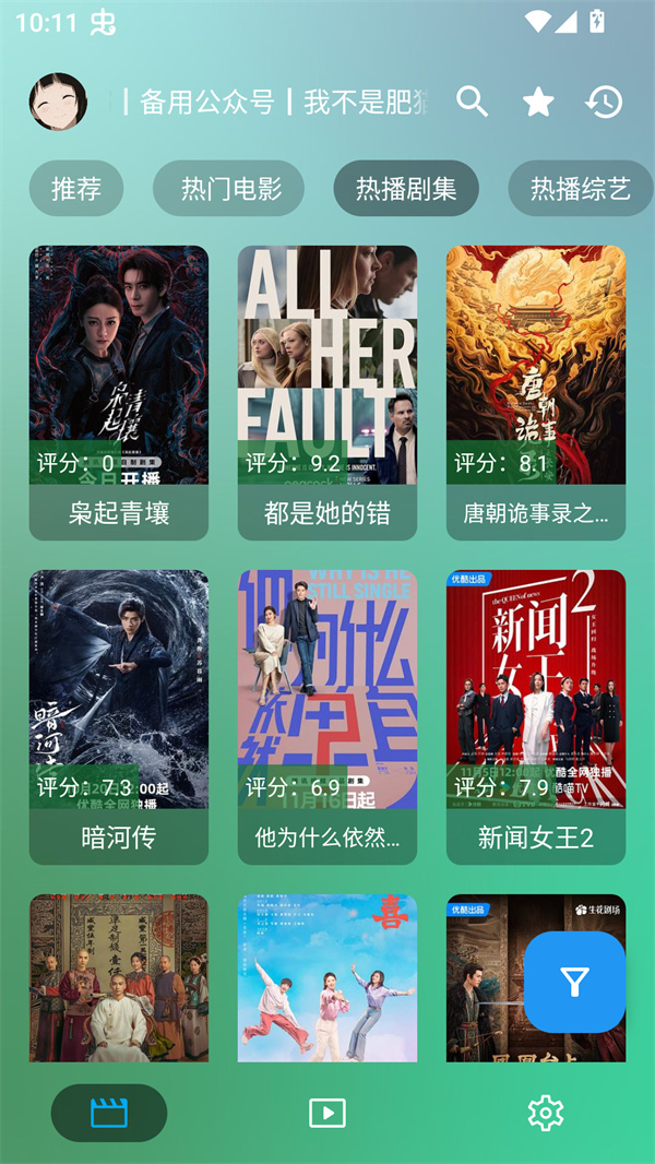 OK影视PRO最新版本下载 第4张图片