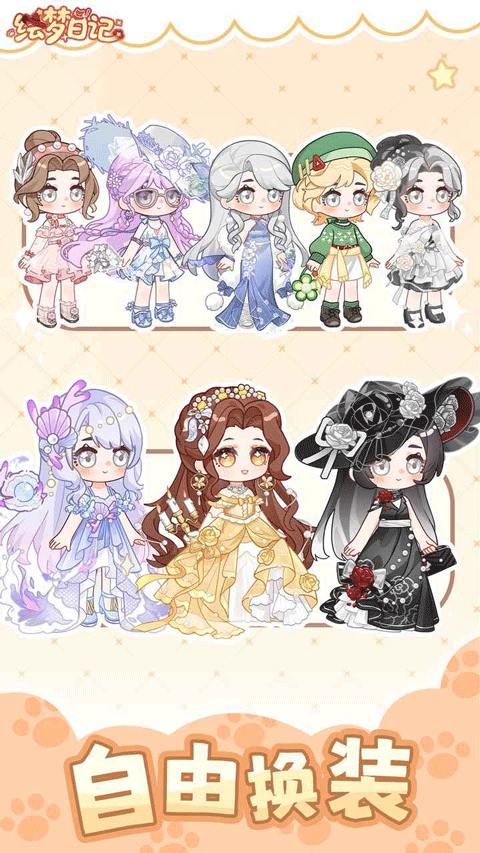 绘梦日记官方正版下载 第1张图片