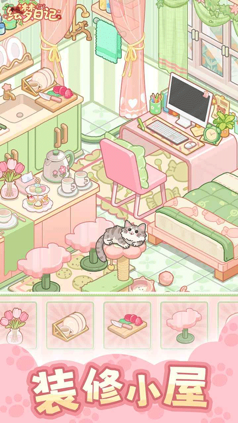 绘梦日记官方正版下载 第3张图片