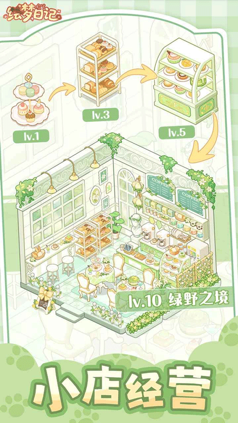 绘梦日记官方正版下载 第4张图片