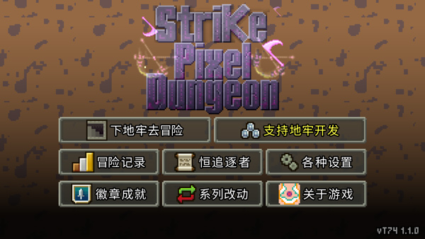 奇袭像素地牢最新版下载 第1张图片