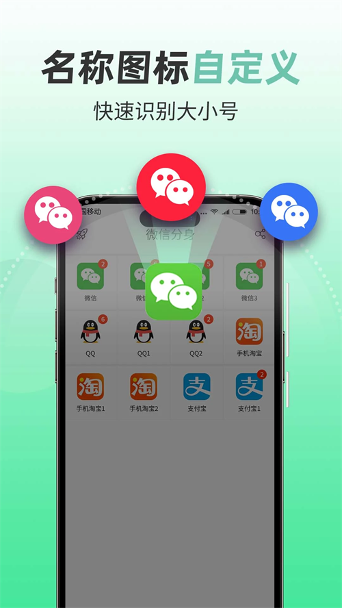 微信分身ios免费版 第4张图片