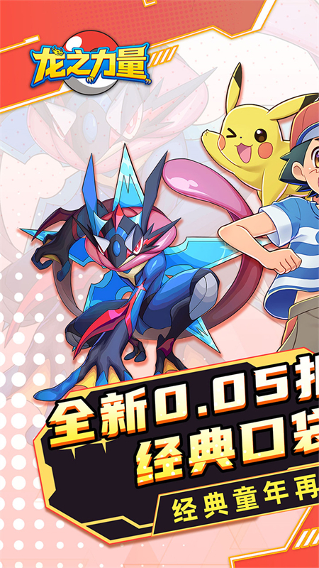 龙之力量0.05折手游下载 第1张图片