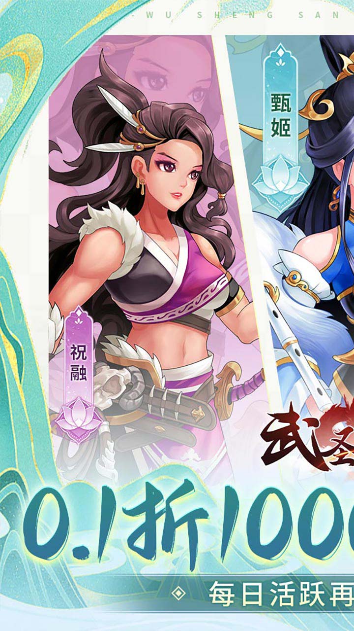 武圣三国0.1无限代金内置免费版 第1张图片