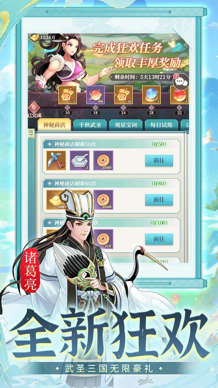 武圣三国0.1无限代金内置免费版 第5张图片