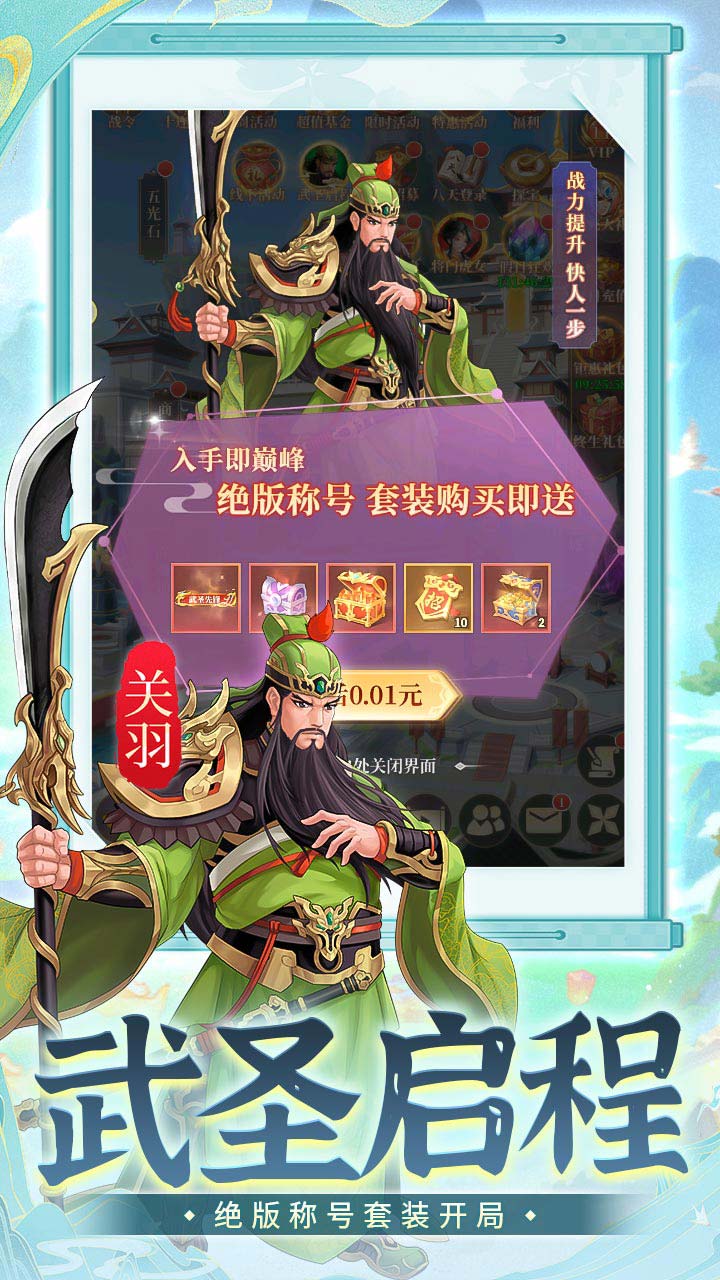 武圣三国0.1无限代金内置免费版 第3张图片