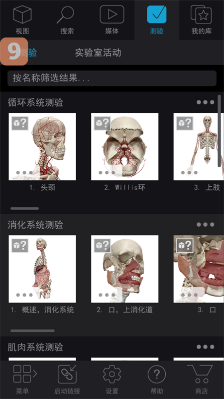 人体解剖学图谱2026破解版下载 第2张图片