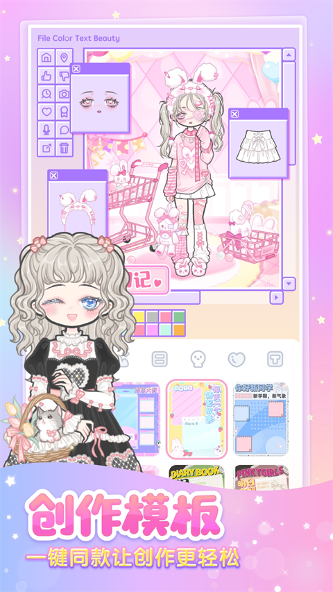 装扮少女内购版最新下载 第2张图片